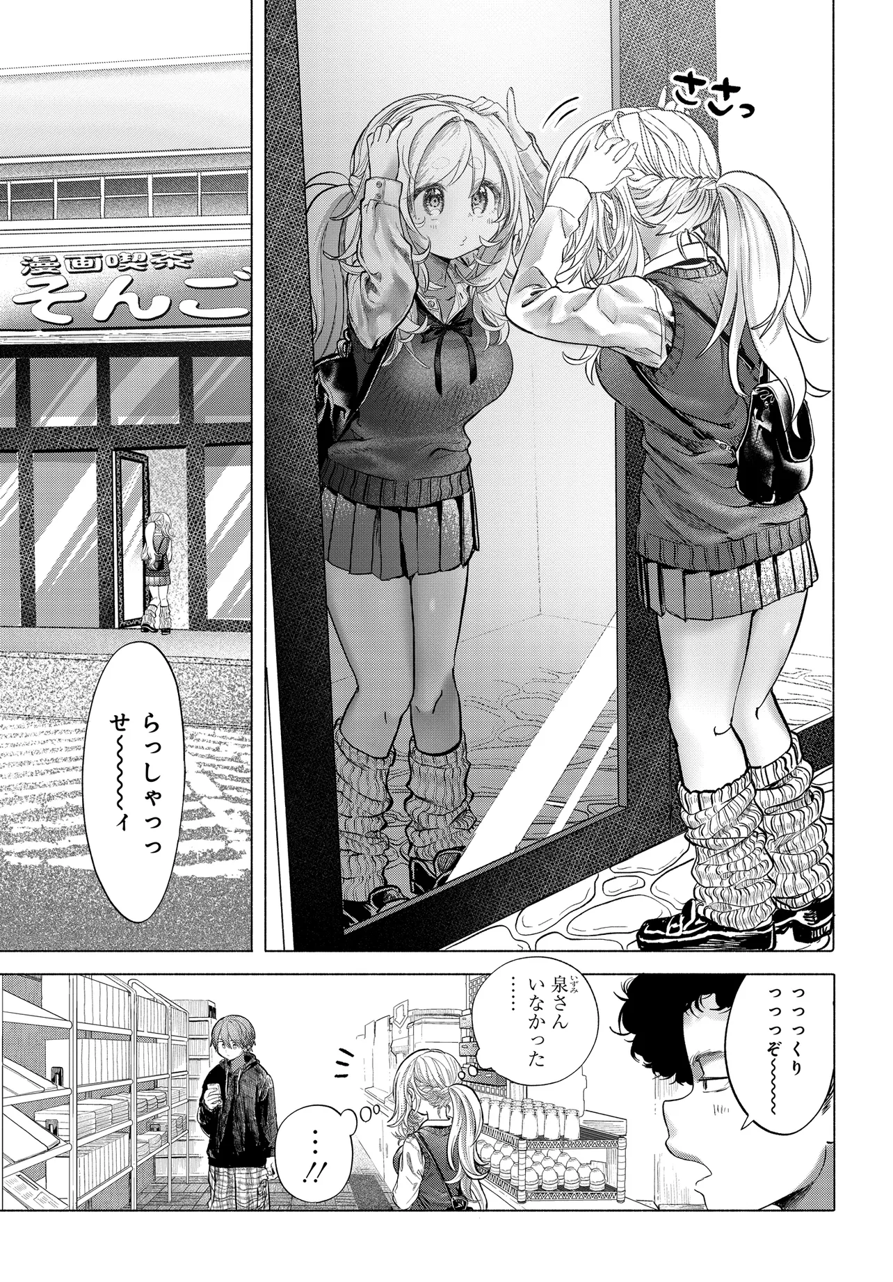 Mankitsu Shitai Jouren-san  - Chapter 40.1 - Page 1